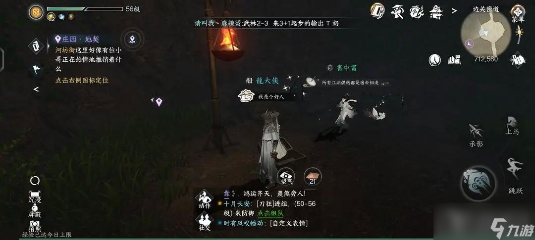 《逆水寒手游》神秘人言不谬系列任务攻略