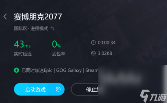 赛博朋克2077调画质闪退怎么办 赛博朋克2077解决闪退加速器推荐