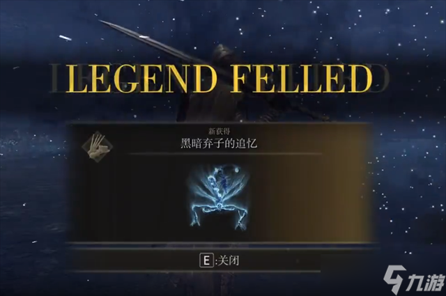 艾尔登法环弃子的繁星在哪里怎么获得？