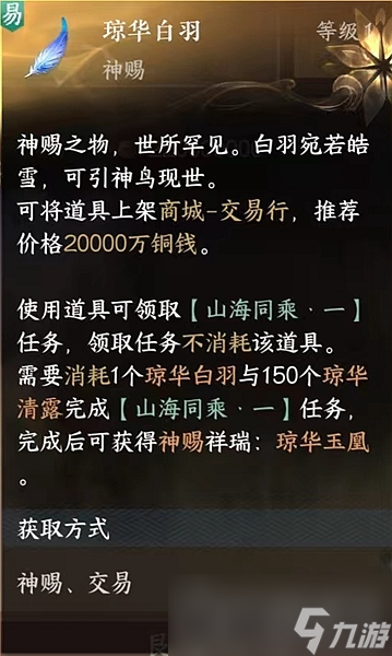 《逆水寒手游》琼华白羽获取方法