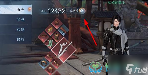 《逆水寒手游》成名赏查看位置