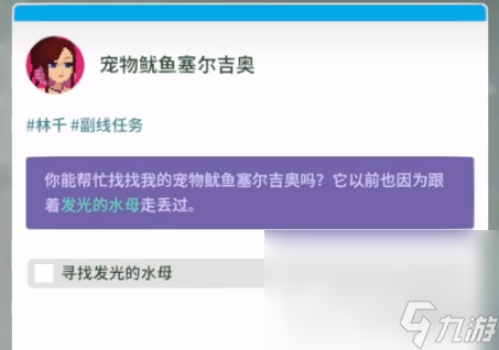 《潜水员戴夫》宠物鱿鱼任务攻略