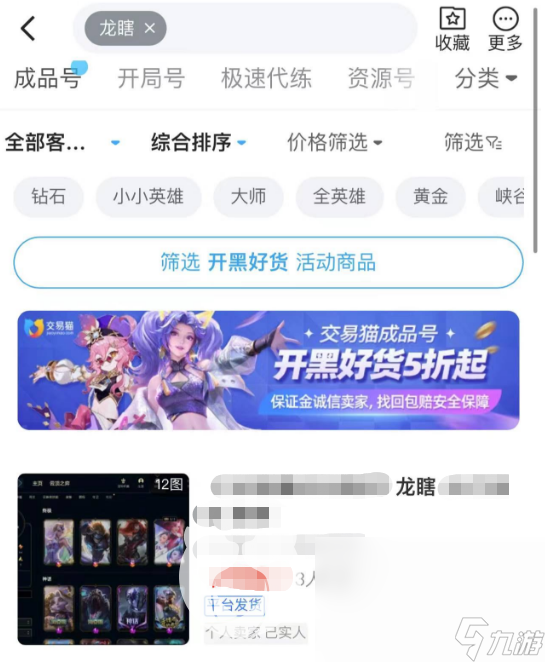 lol龙瞎皮肤值多少钱 英雄联盟账号交易平台哪个好