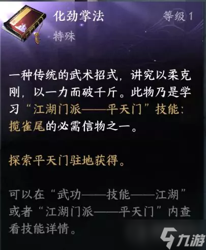 《逆水寒手游》門派信物獲取位置匯總