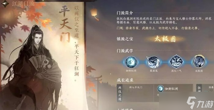 《逆水寒手游》门派怎么选择 五大江湖门派选择推荐