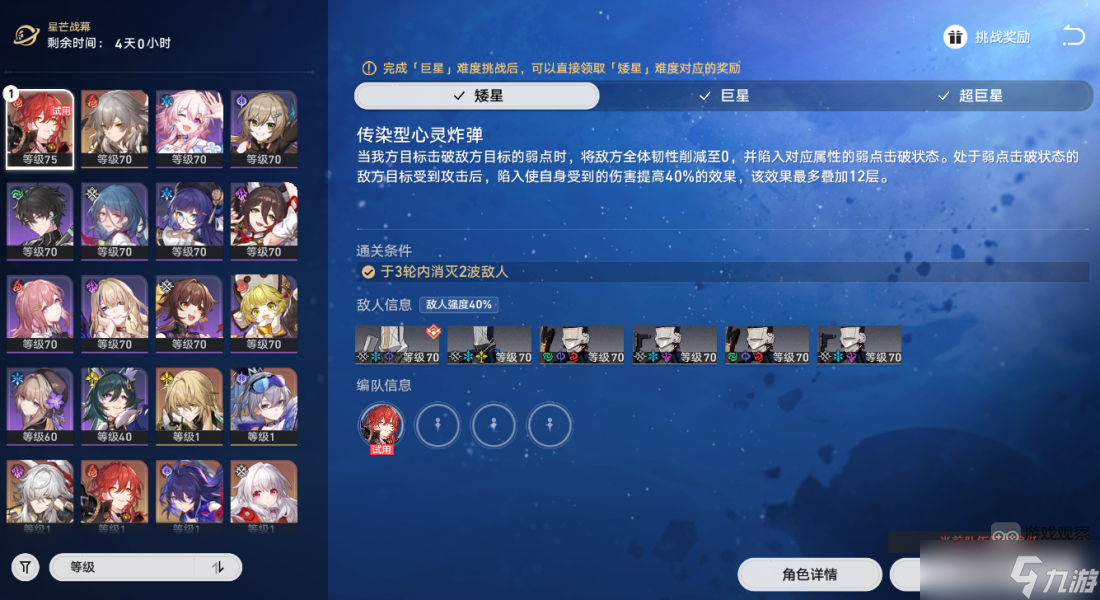 崩坏星穹铁道星芒战幕刷成就技巧分享