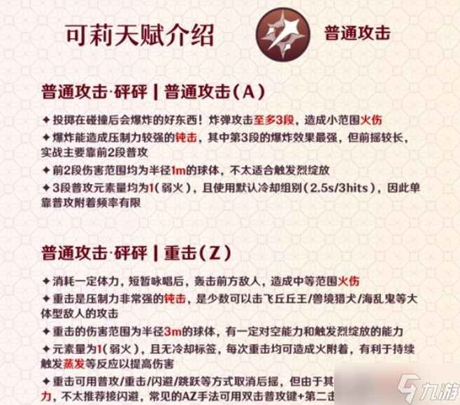 原神3.8版可莉怎么培养