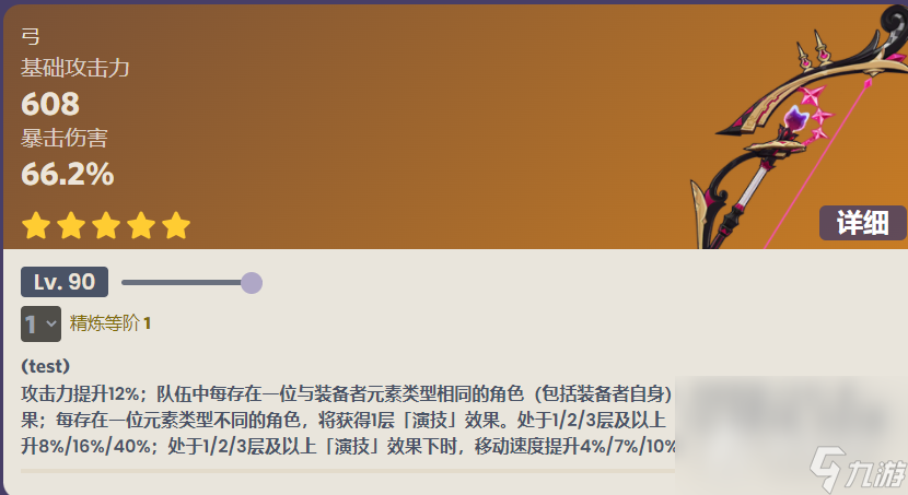 《原神》最初的大魔术专武角色介绍