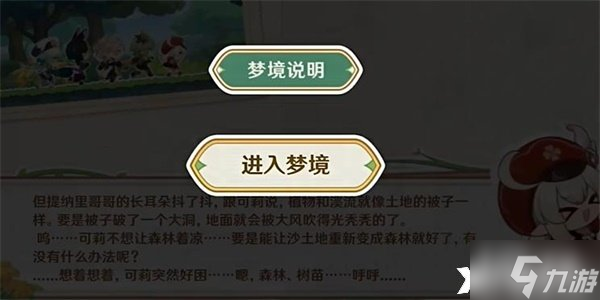 《原神》森林奇旅寓梦筑林活动怎么玩？森林奇旅寓梦筑林活动玩法攻略