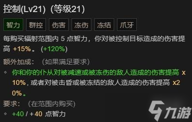 《暗黑破坏神4》骨矛巅峰加点攻略