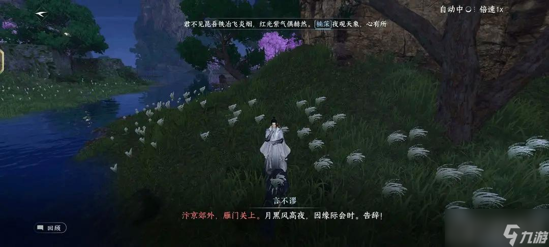 《逆水寒手游》神秘人言不谬系列任务攻略