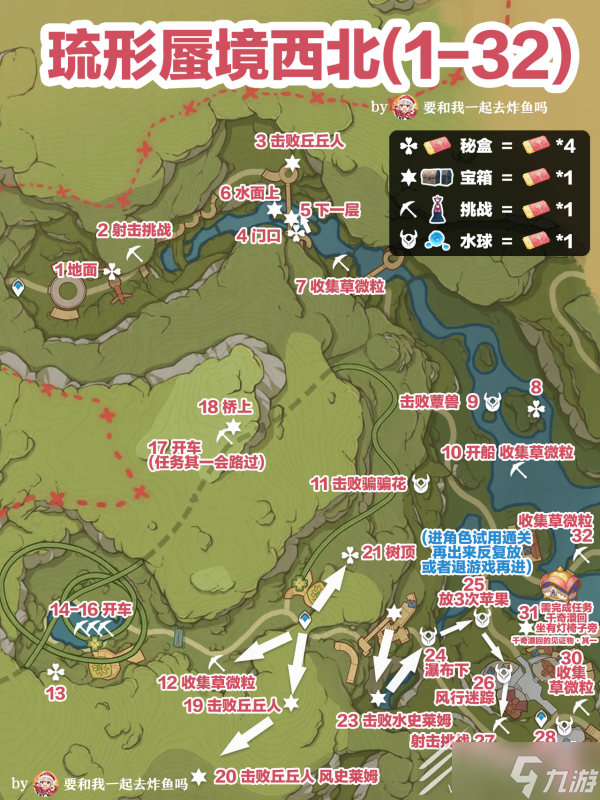 原神3.8琉形蜃境155张欢兴礼券全收集路线