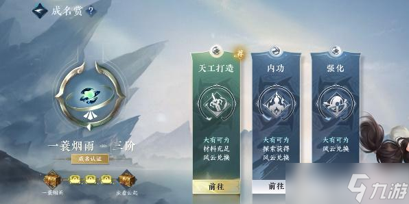 逆水寒手游成名赏在哪看