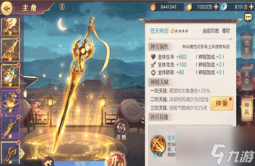 三国志幻想大陆怎么关闭神兵技能关闭神兵技能方法