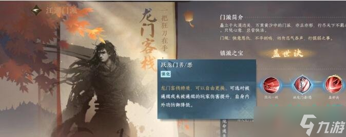 《逆水寒手游》龙门客栈技能介绍