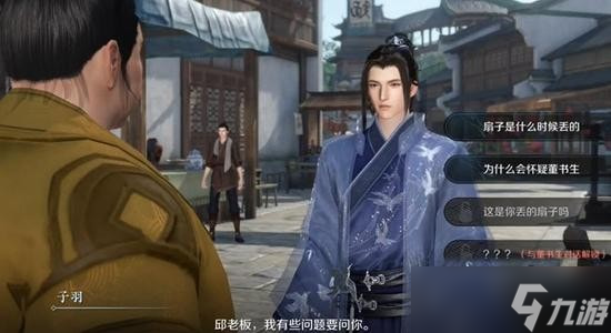 逆水寒手游扇底案任务怎么做-逆水寒手游扇底案通关攻略