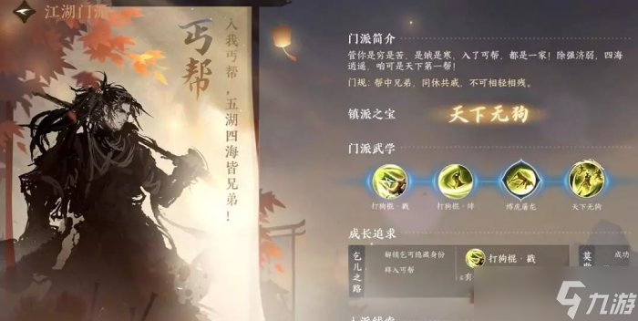 《逆水寒手游》门派怎么选择 五大江湖门派选择推荐