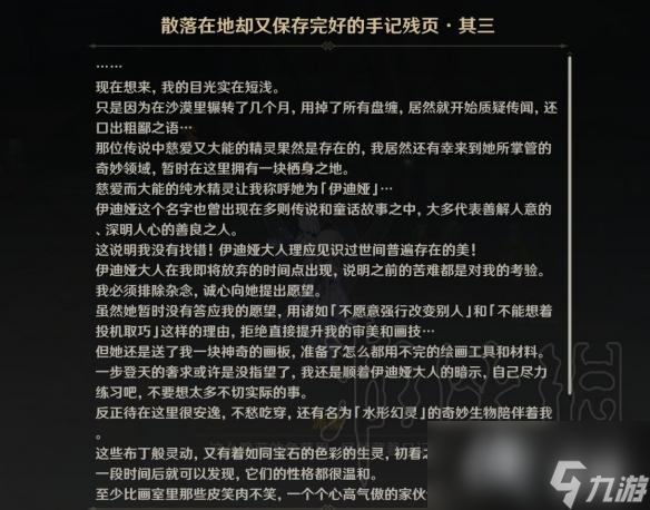 《原神》修复壁画任务其三攻略 任务怎么完成？