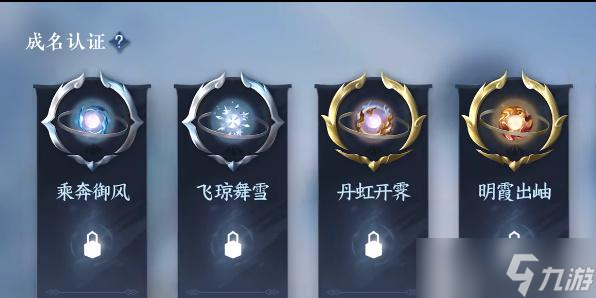 逆水寒手游成名赏在哪看