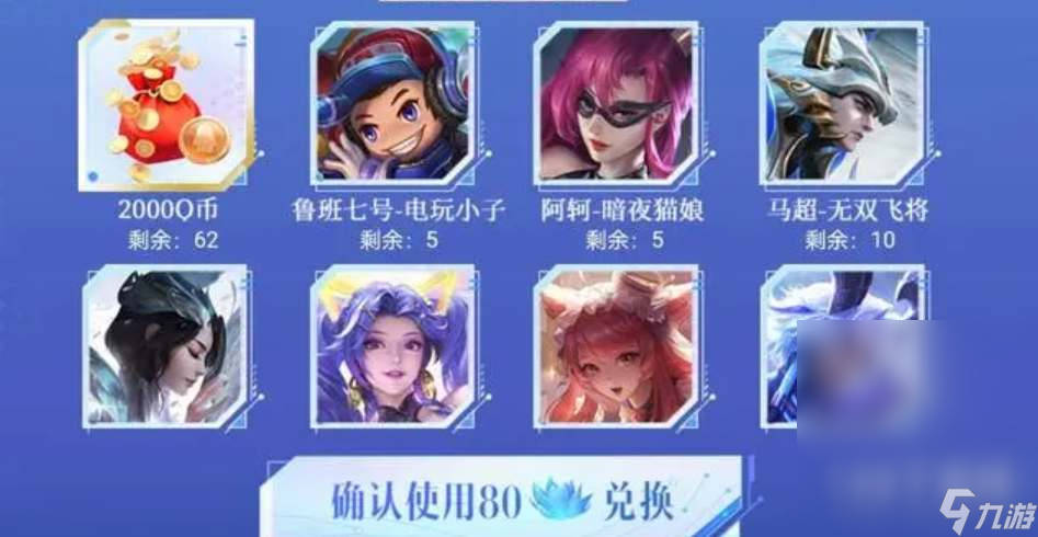 《王者荣耀》蓝花兑换奖励一览