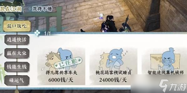 逆水寒手游混江湖攻略