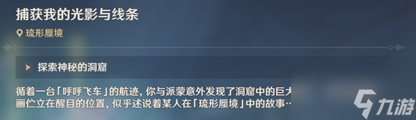 原神捕獲我的光影與線條任務怎么解謎