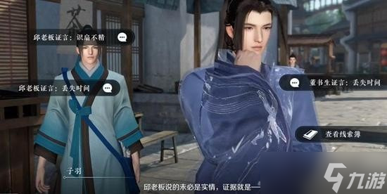 逆水寒手游扇底案任务怎么做-逆水寒手游扇底案通关攻略