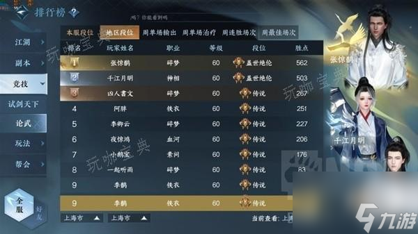 《逆水寒手游》鐵衣3V3打法攻略 鐵衣PVP技能搭配與輸出手法教學(xué)