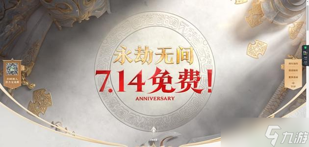 永劫無間二周年預(yù)約方法