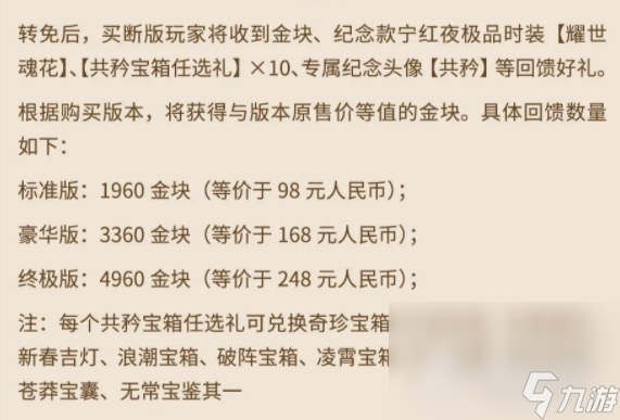 《永劫无间》共矜宝箱任选礼内容一览