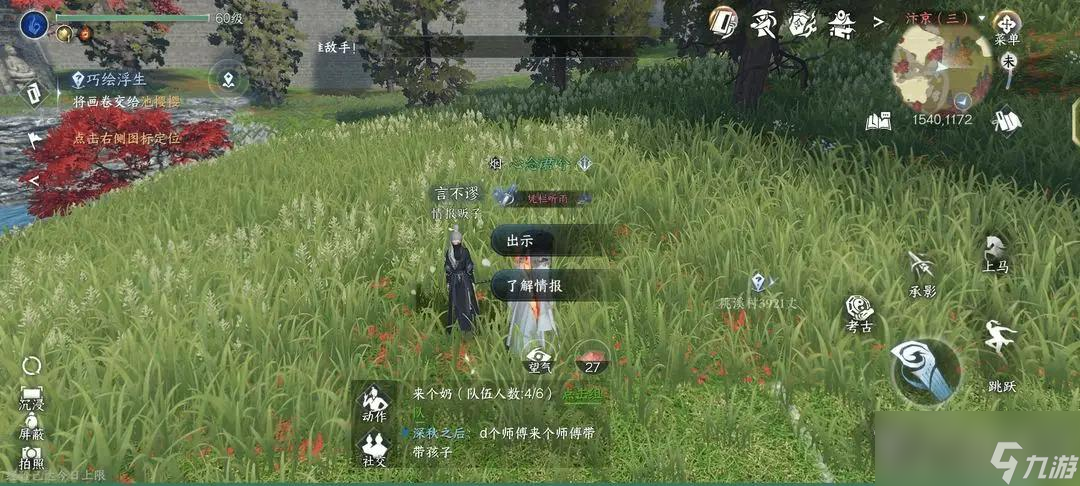 《逆水寒手游》神秘人言不谬系列任务攻略