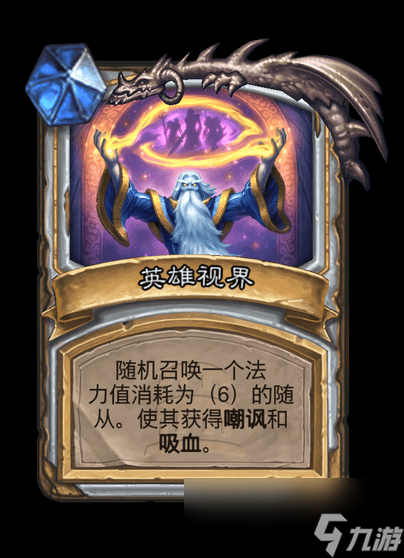 炉石传说阿曼苏尔卡牌图鉴