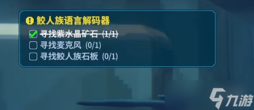 《潜水员戴夫》鲛人族语言解码器任务攻略