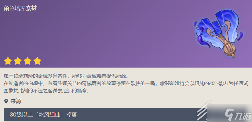原神奇械发条备件给谁用