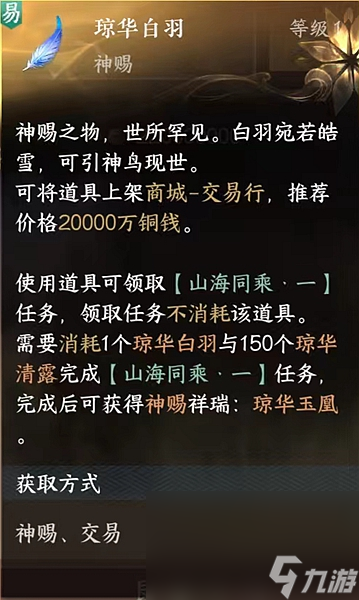 《逆水寒手游》琼华白羽获取方法