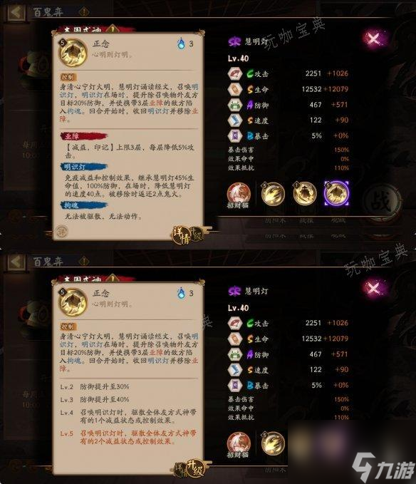 《阴阳师》慧明灯技能介绍 新式神慧明灯面板一览