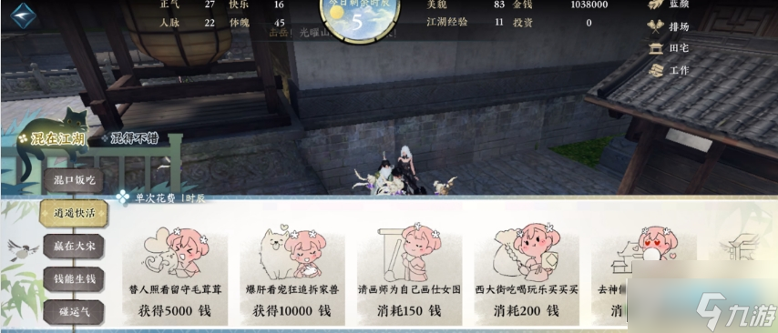 逆水寒手游混江湖怎么玩_混江湖玩法详解