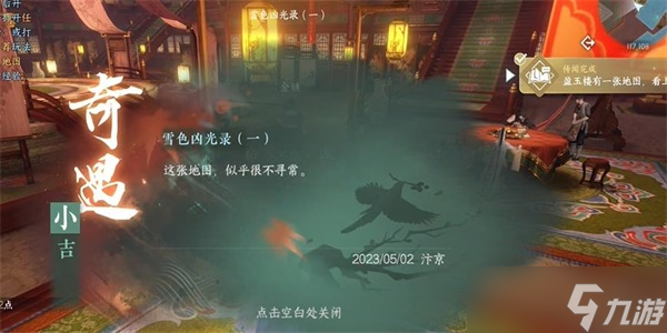 逆水寒手游雪色凶光录奇遇怎么完成-雪色凶光录奇遇攻略