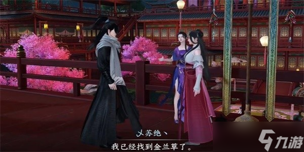逆水寒手游奇遇金兰之解怎么做-逆水寒手游金兰之解奇遇任务流程
