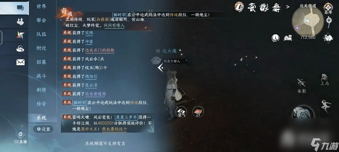 《逆水寒手游》神秘人言不谬系列任务攻略