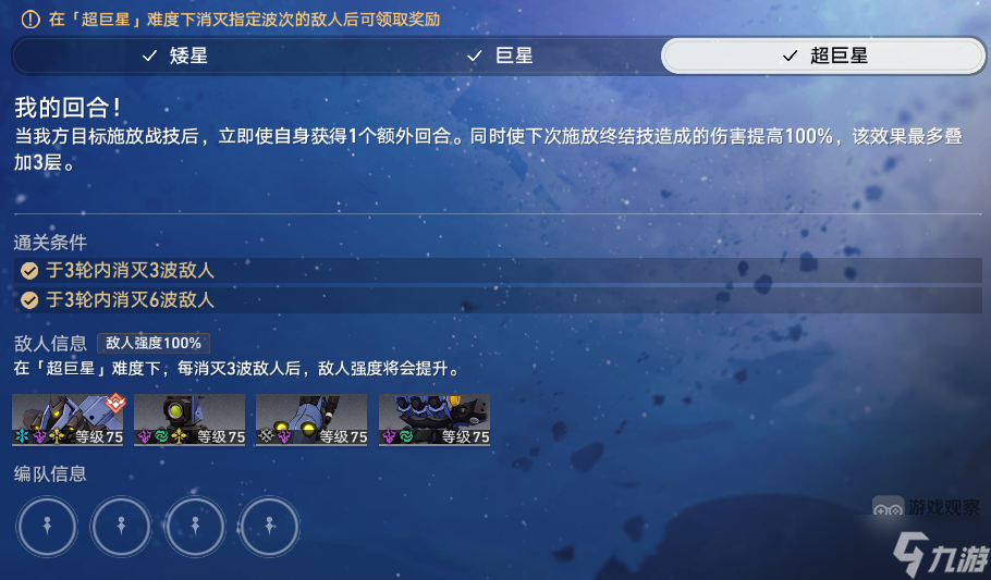 崩坏星穹铁道星芒战幕刷成就技巧分享
