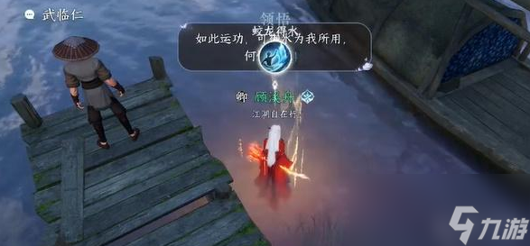 逆水寒手游蛟龙得水技能获取方法