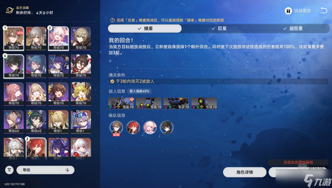 崩坏星穹铁道星芒战幕刷成就技巧分享