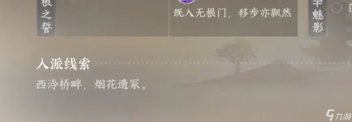 逆水寒手游进门派点了拒绝怎么办-门派点了拒绝解决方法