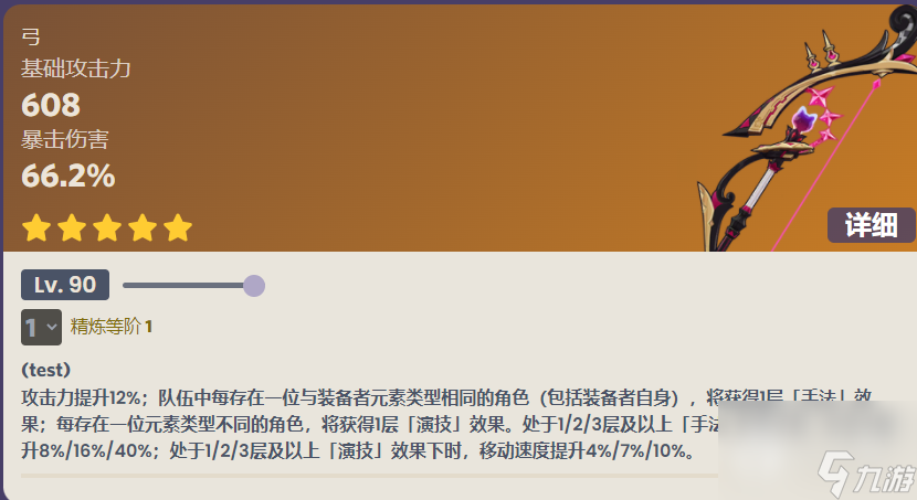 原神最初的大魔术属性效果是什么