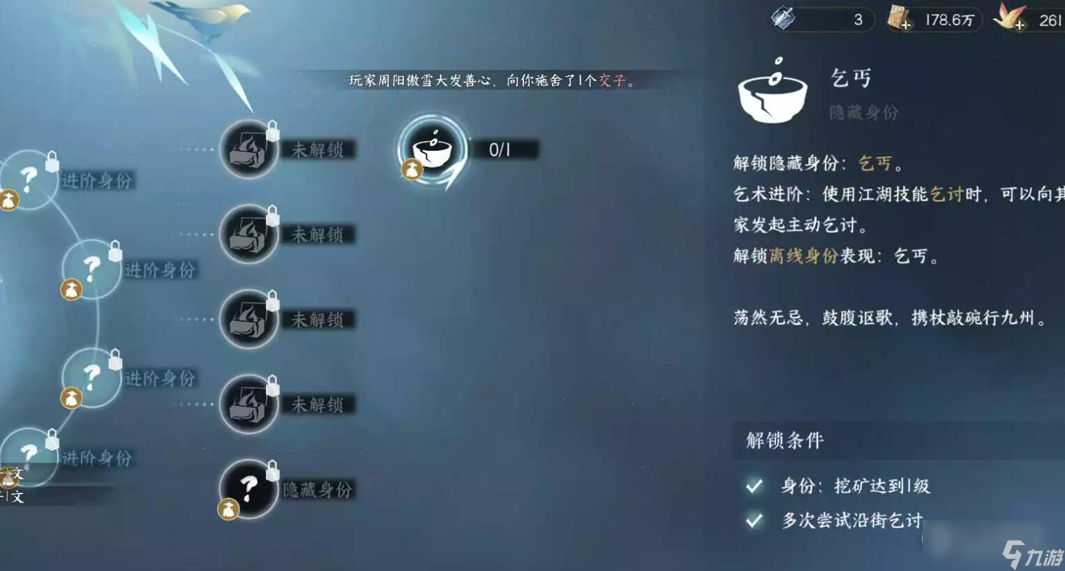 逆水寒手游丐帮加入指南