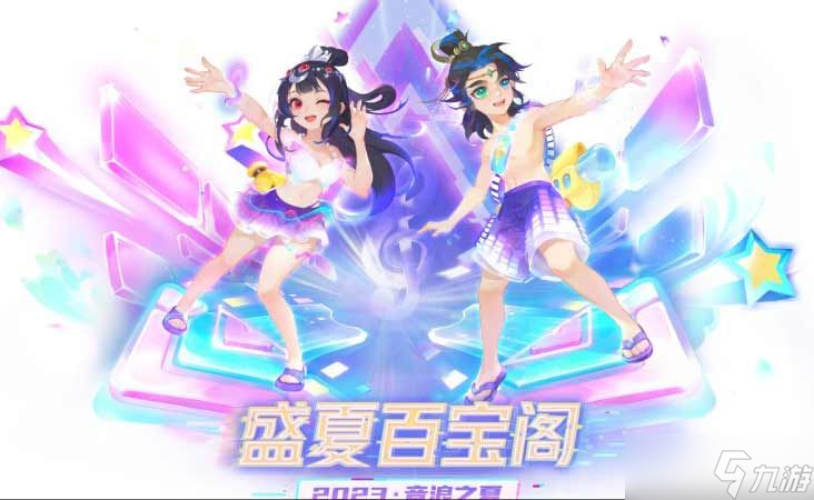 夢幻西游手游盛夏百寶閣多少錢 2023盛夏百寶閣保底價(jià)格介紹