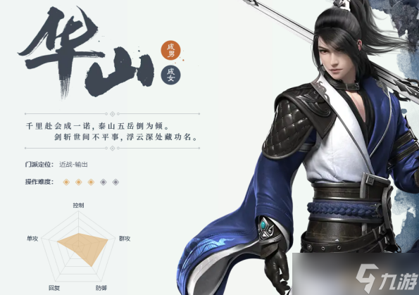 一梦江湖手游华山怎么样 华山门派介绍