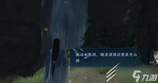 逆水寒手游洞天承影奇遇通关方法