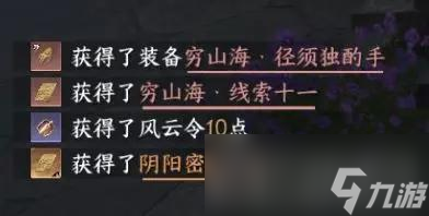 《逆水寒手游》平天门门派加入攻略及平天门技能信物获取位置